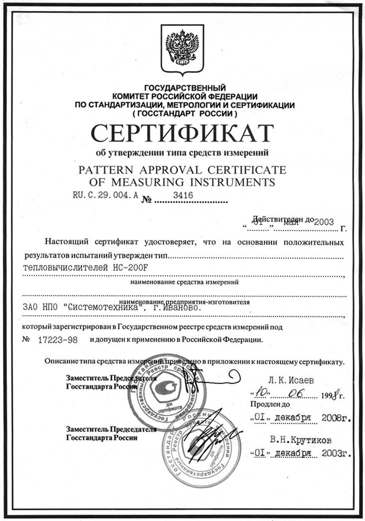 Сертификат НС-200F